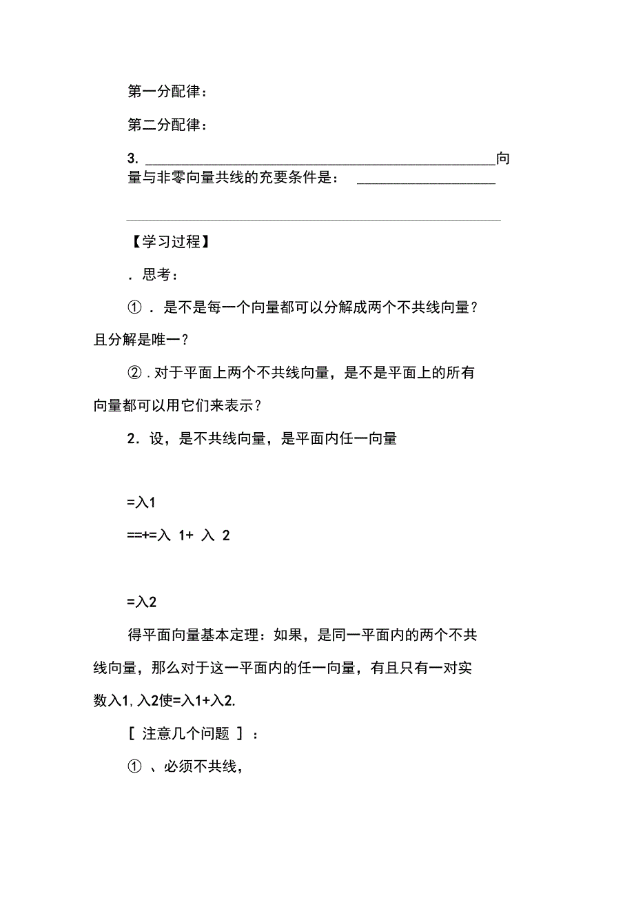 从速度的倍数到数乘向量_第2页