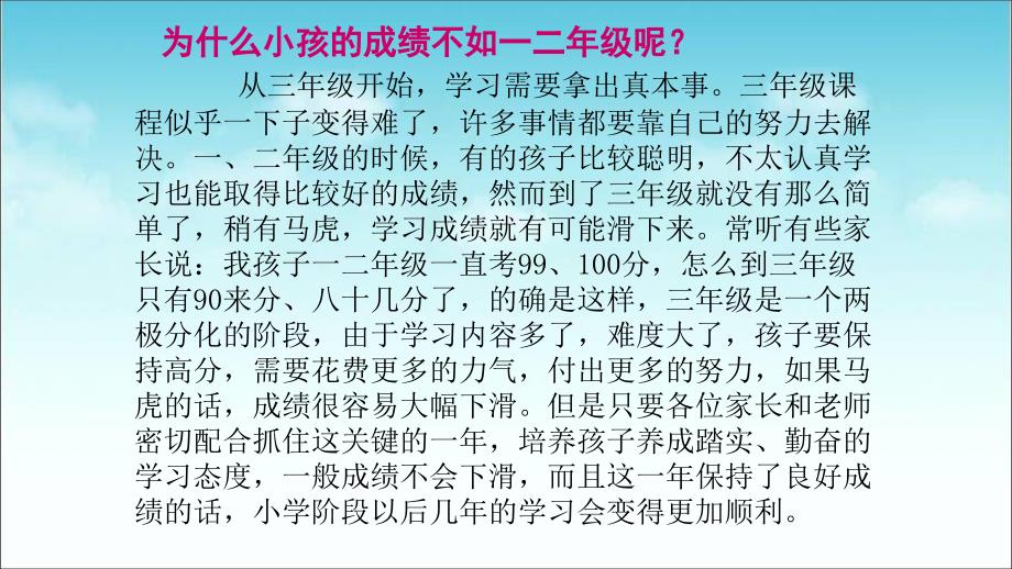 三年级数学老师家长会发言稿课件_第3页