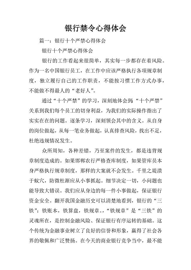 银行禁令心得体会