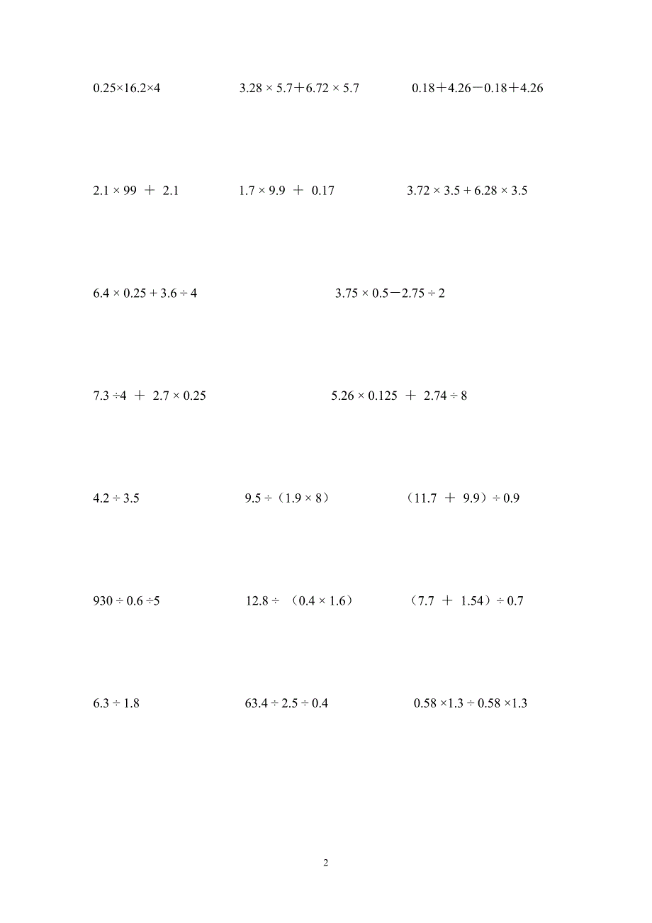 精品小学五年级计算题(简便、脱式、方程)200题_第2页