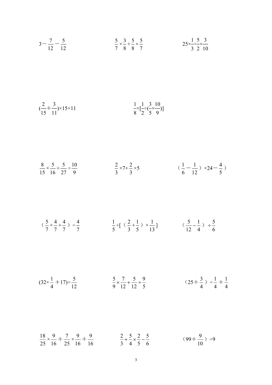 精品小学五年级计算题(简便、脱式、方程)200题_第3页