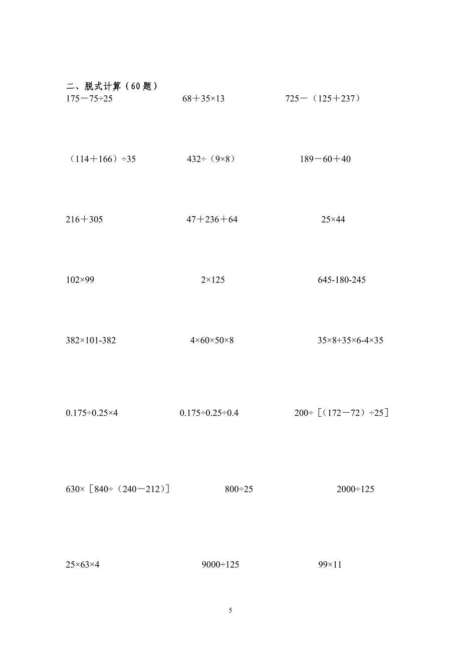 精品小学五年级计算题(简便、脱式、方程)200题_第5页