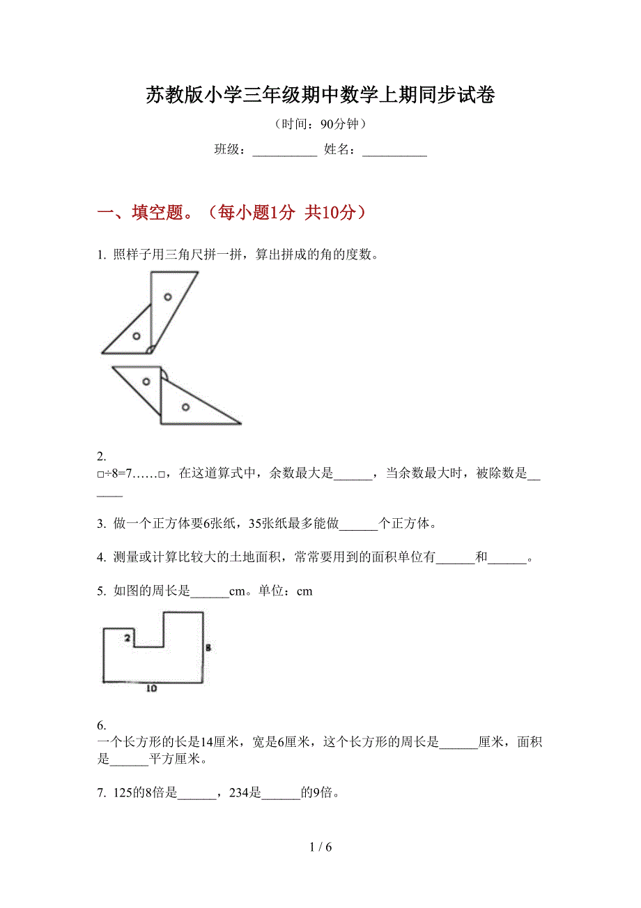 苏教版小学三年级期中数学上期同步试卷.doc_第1页