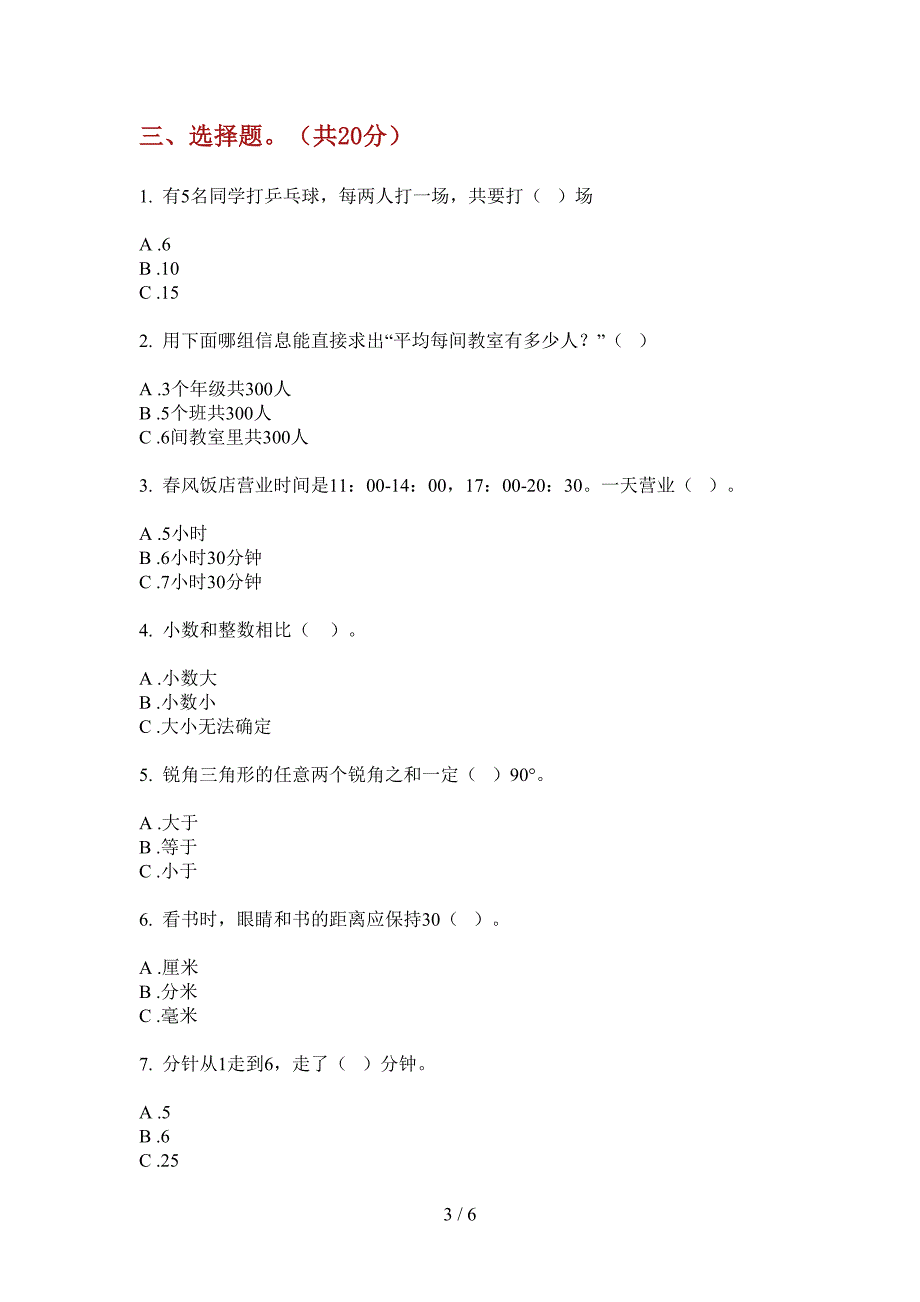 苏教版小学三年级期中数学上期同步试卷.doc_第3页