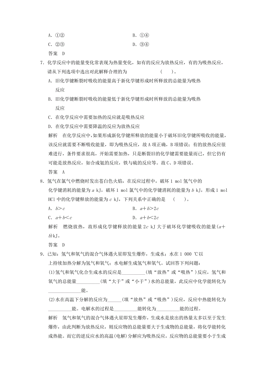 最新高中化学 212 化学键与化学反应中的能量变化活页规范训练 鲁科版必修2_第3页