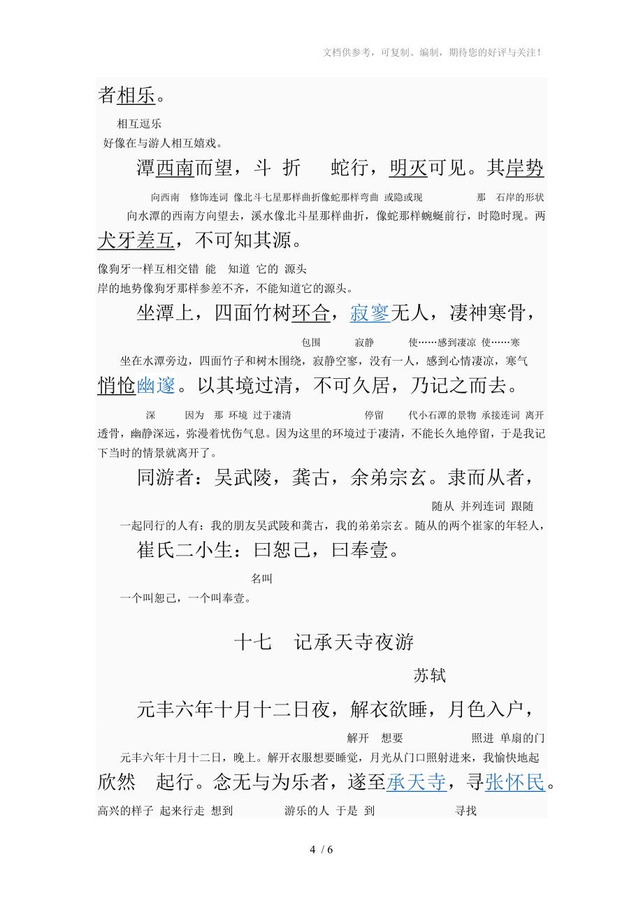 苏教版八年级上册文言文解释_第4页