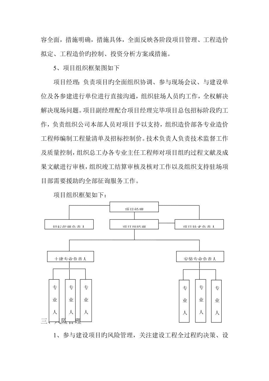 工程全过程造价咨询服务方案_第5页