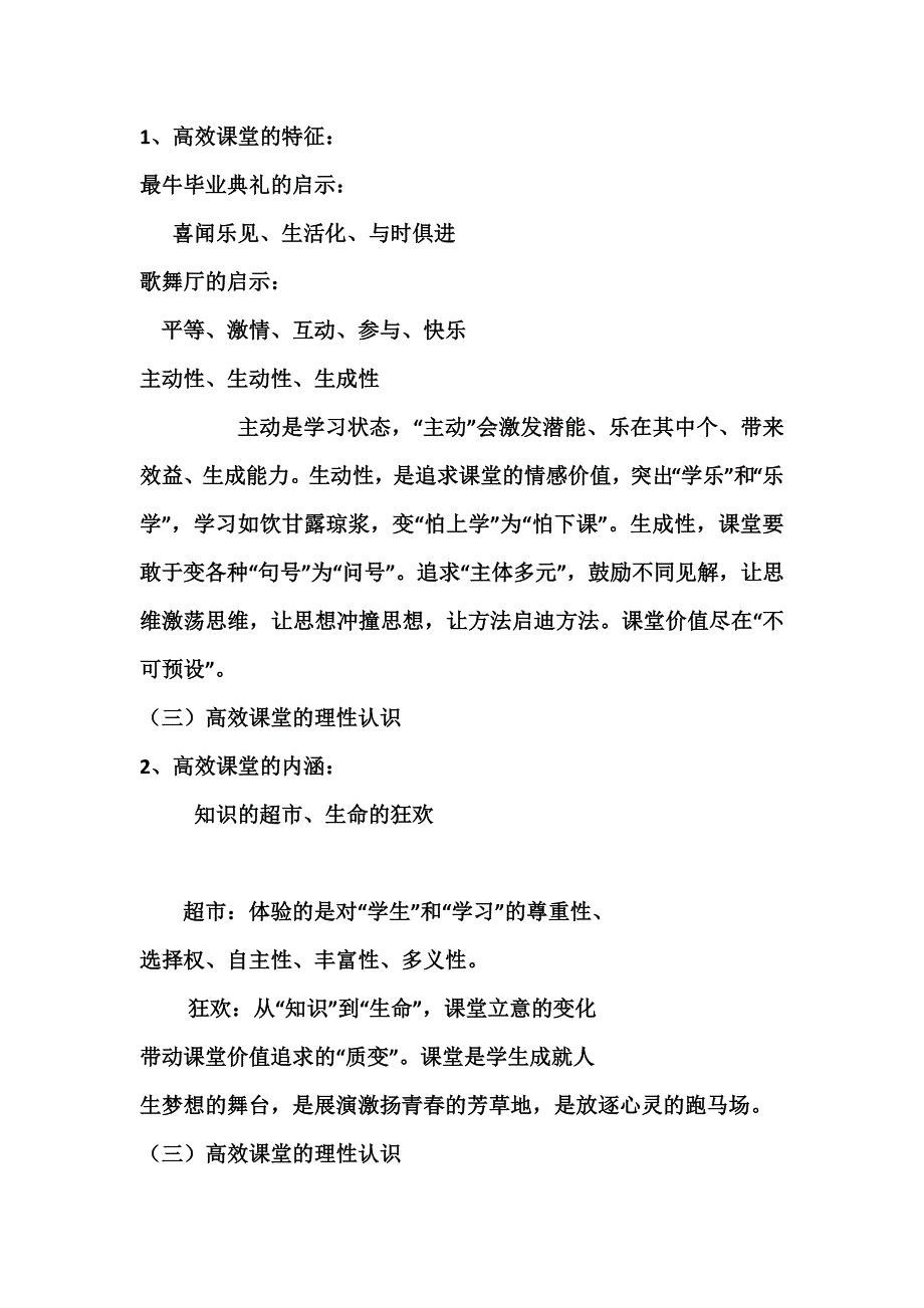 化解教育千千结_第4页