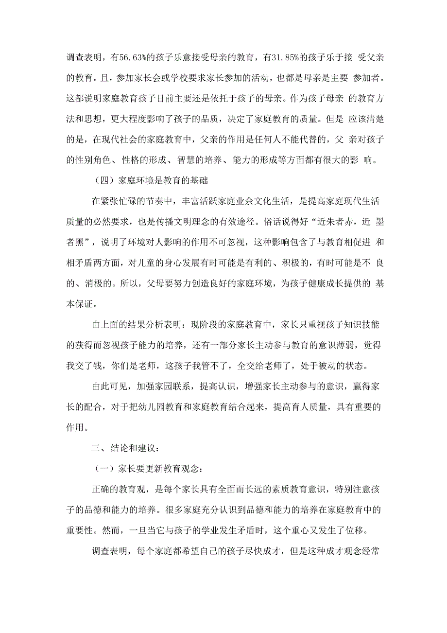 幼儿园家庭教育调查报告_第4页