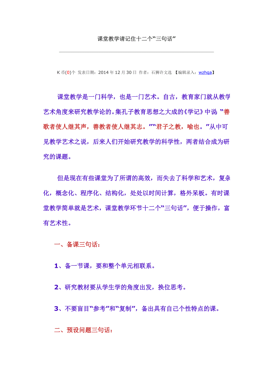 课堂教学请记住十二个_第1页