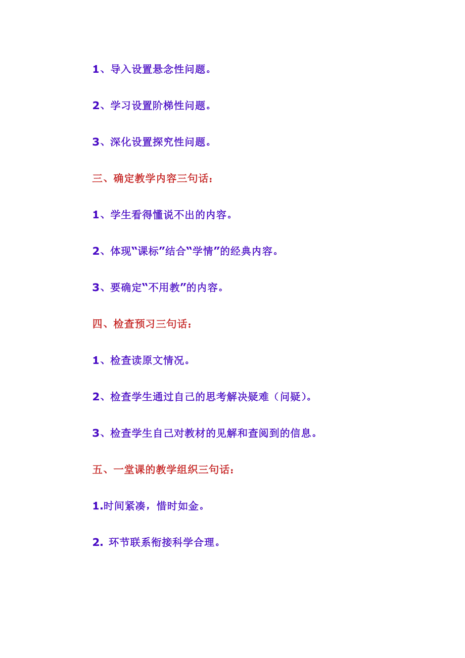 课堂教学请记住十二个_第2页