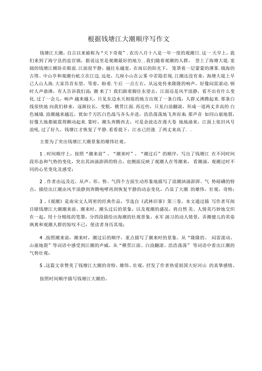 根据钱塘江大潮顺序写作文_第1页