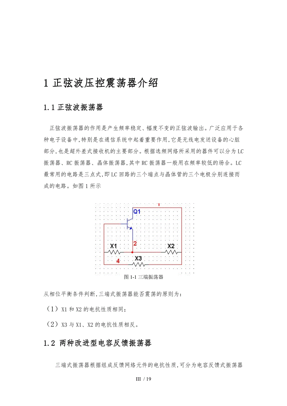 正弦波压控振荡课程设计报告书_第3页