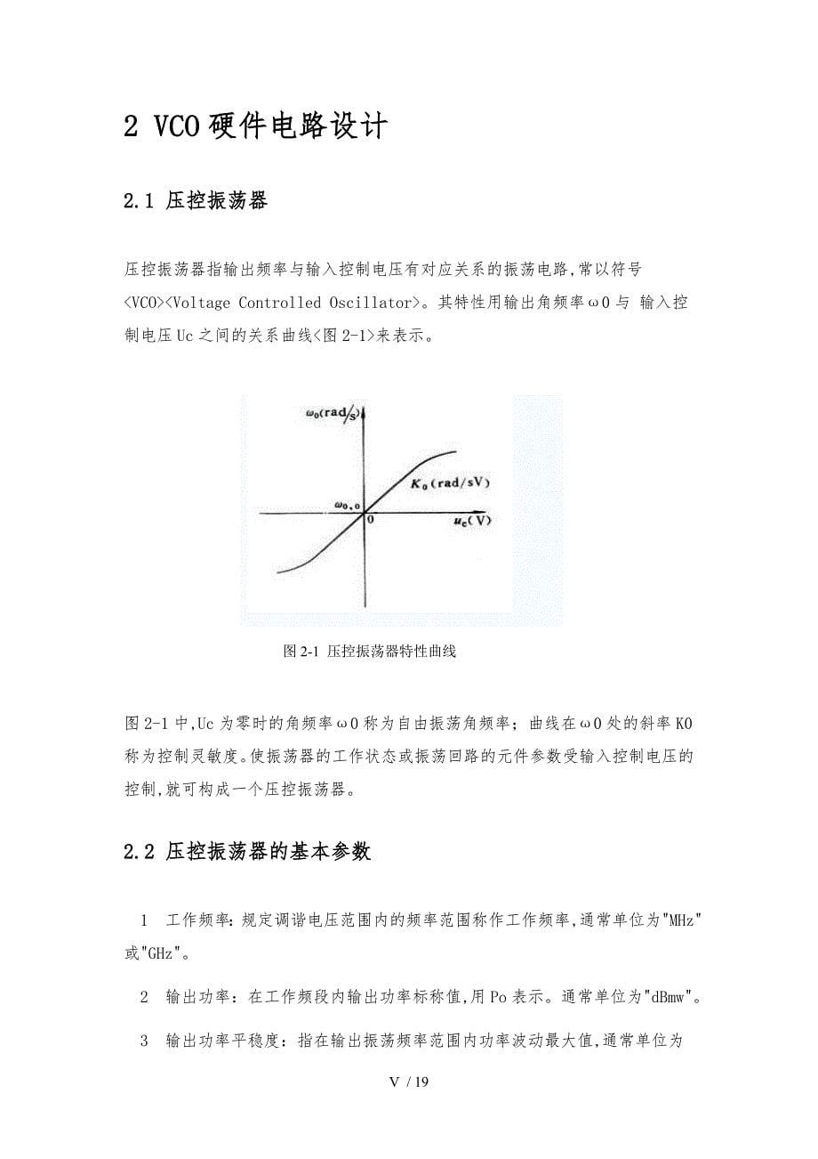 正弦波压控振荡课程设计报告书_第5页