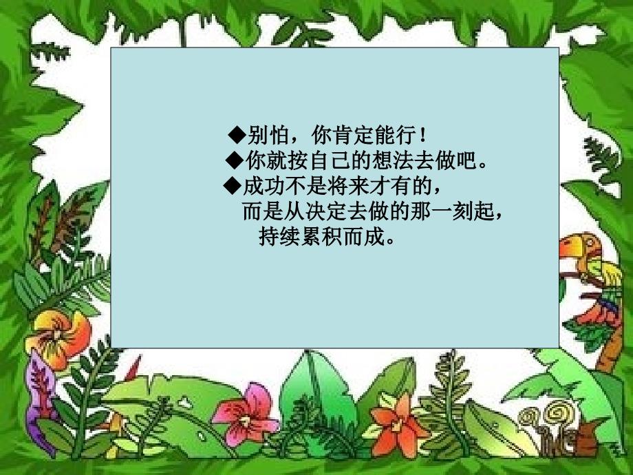 教育孩子经典句子_第2页