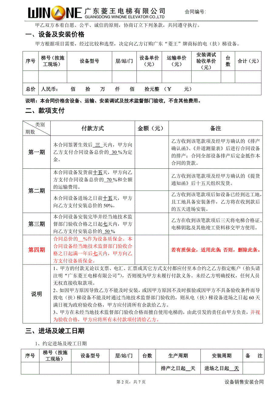 WIN610变频货梯-小机房全包合同.doc_第2页