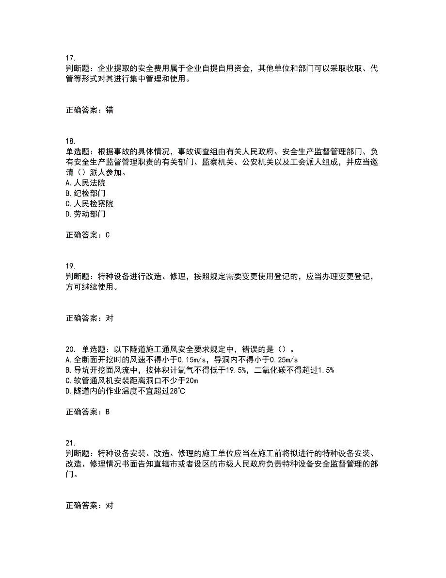 （交安C证）公路工程施工企业安全生产管理人员考试历年真题汇总含答案参考_47_第4页