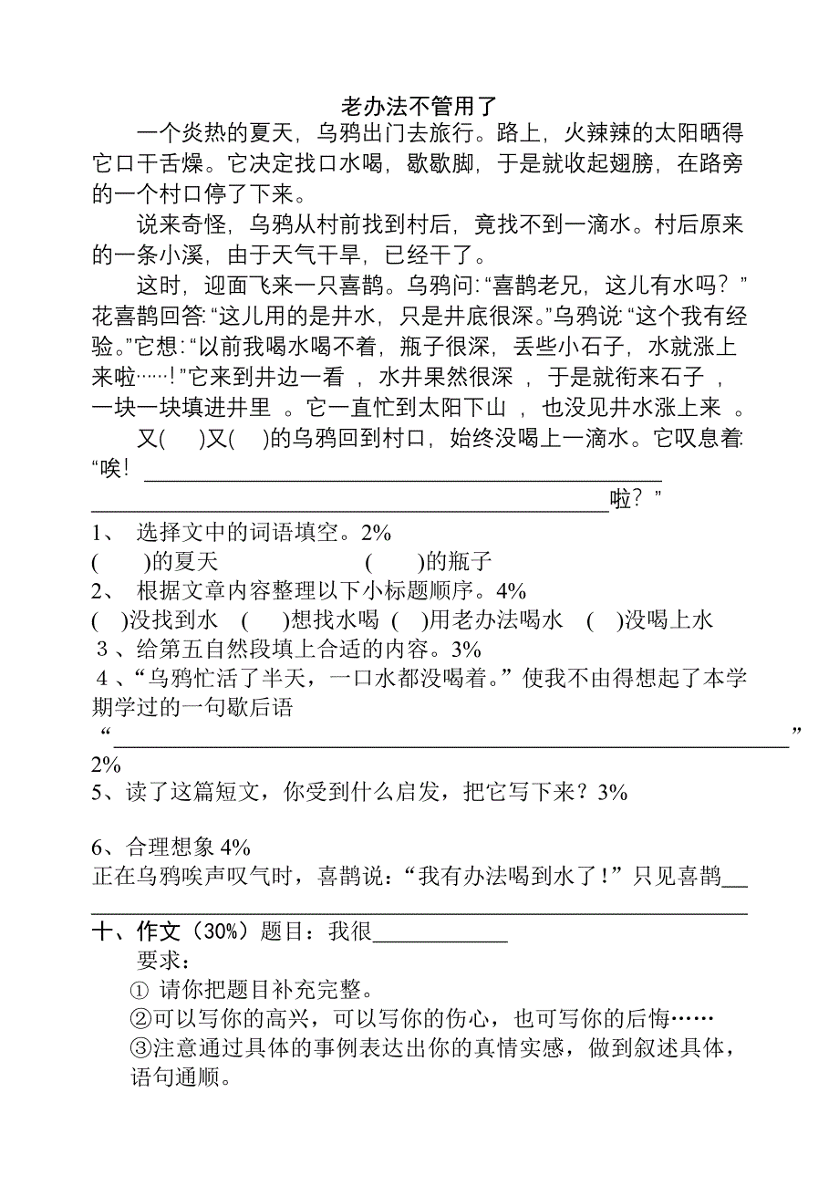 2022年四年级语文上册期中测试卷-四年级语文试题_第3页