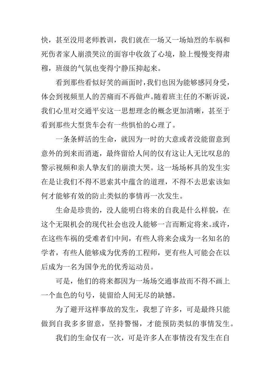 2023年国庆假期安全相伴直播观后感范文【精选4篇】_第2页