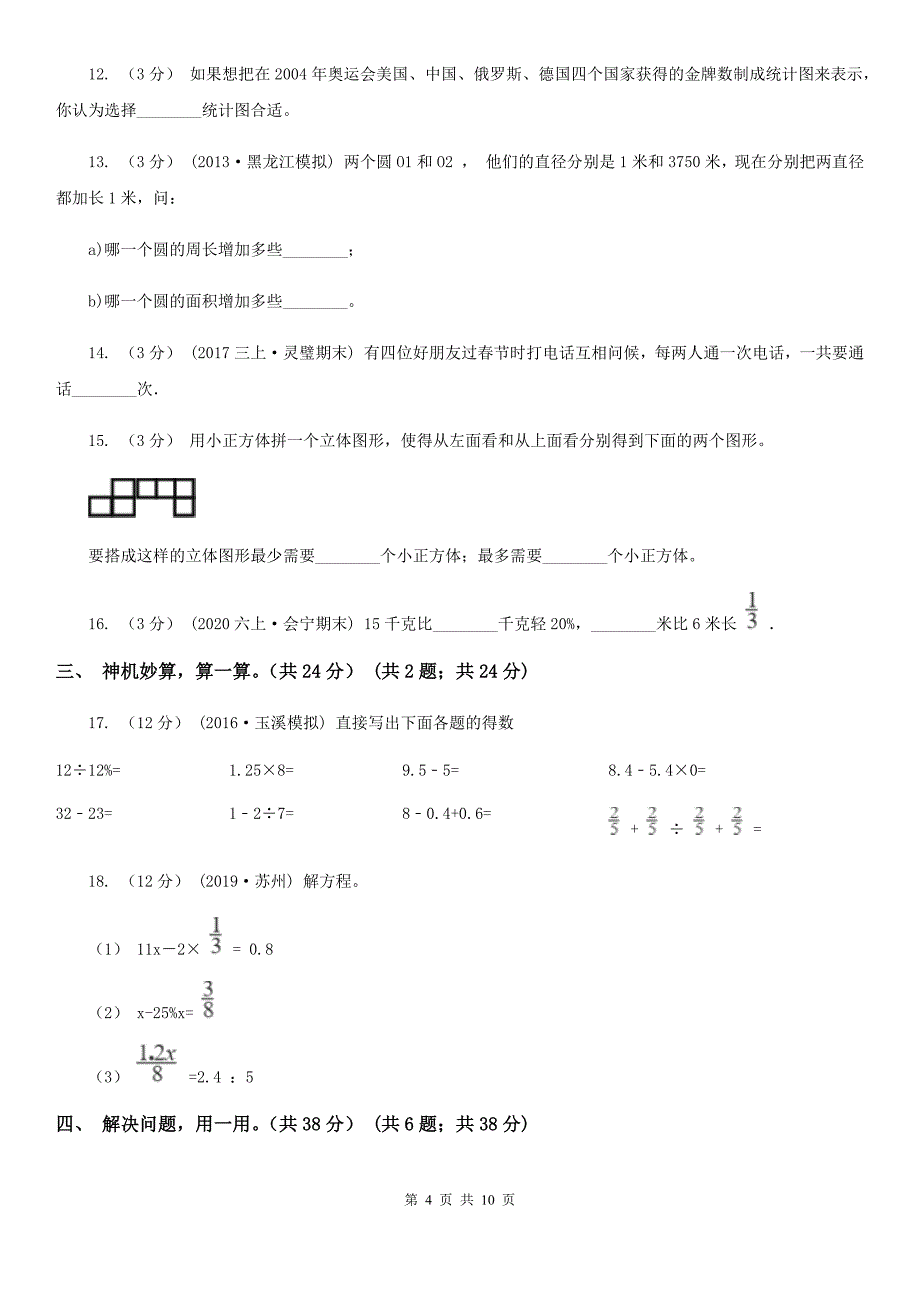 黑龙江省鹤岗市六年级上学期数学期末复习试卷_第4页