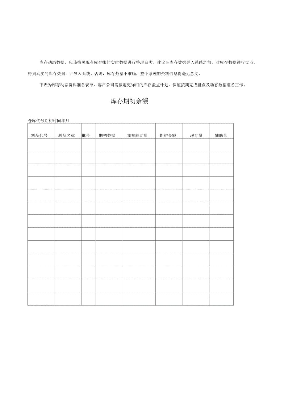 项目系统动态数据准备方案_第2页