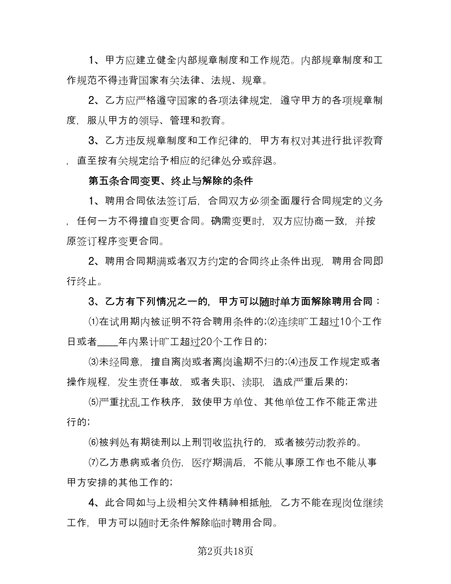 工厂临时工聘用协议样本（7篇）_第2页