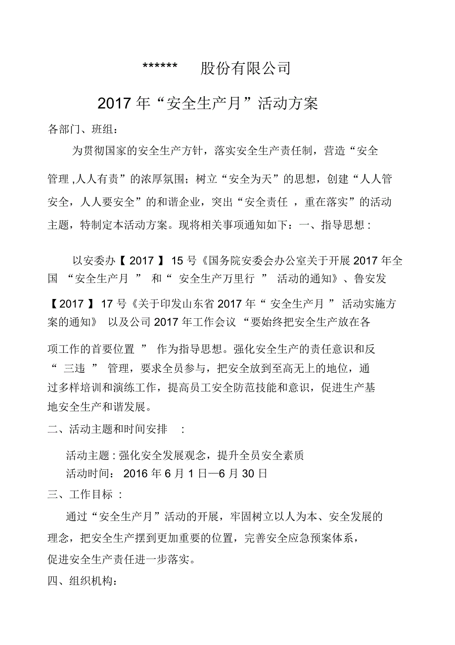 化工企业安全月活动方案_第1页