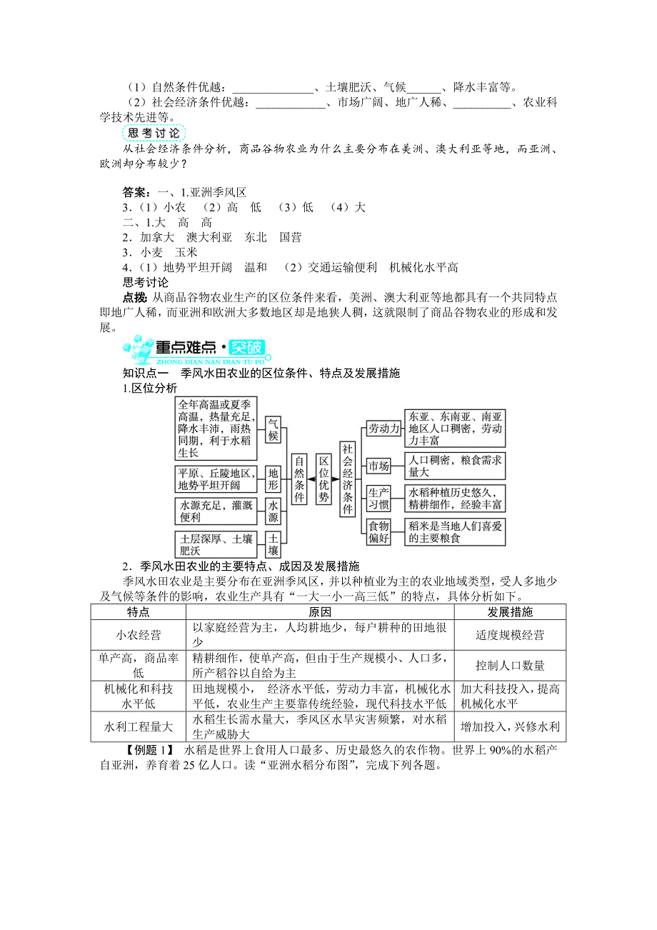 精校版【人教版】必修2地理：3.2以种植业为主的农业地域类型导学案_第2页