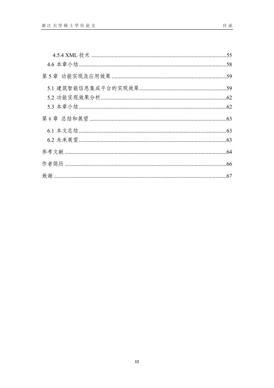 大学毕业设计---智能建筑信息集成平台的设计与实现---.doc_第5页