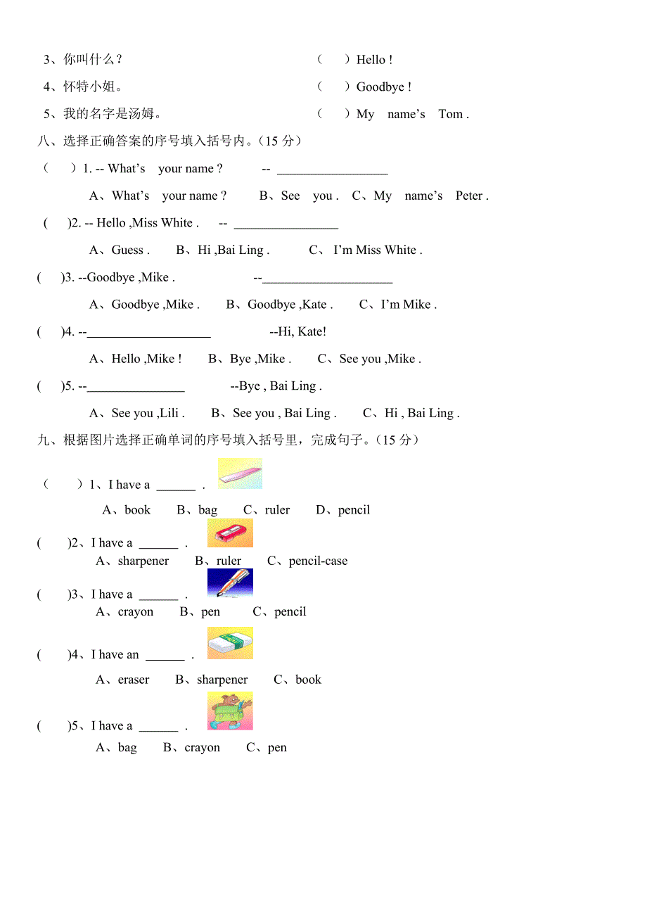 PEP小学英语上册各单元测试题.doc_第2页