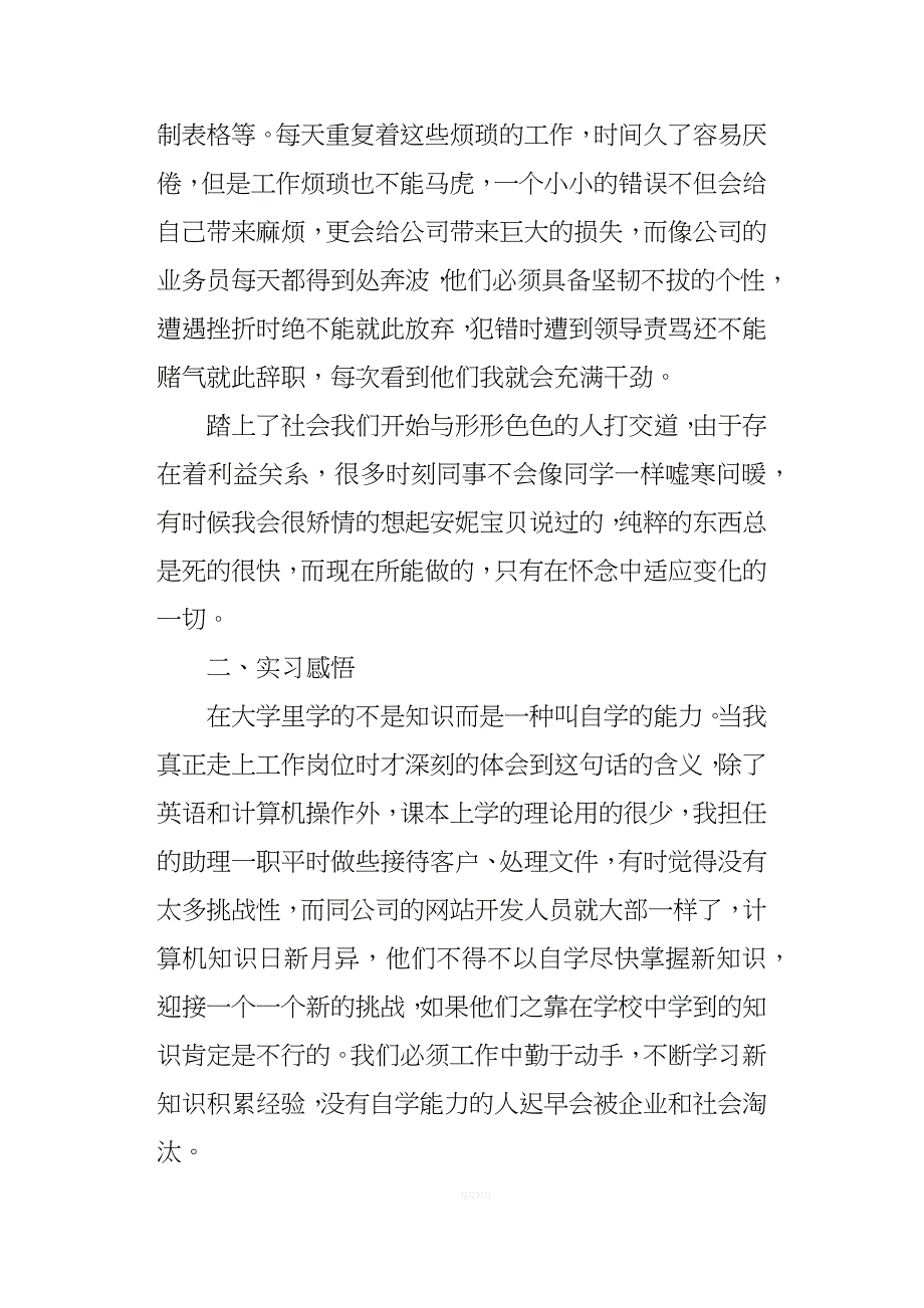 实习心得体会范文3000字.docx_第2页