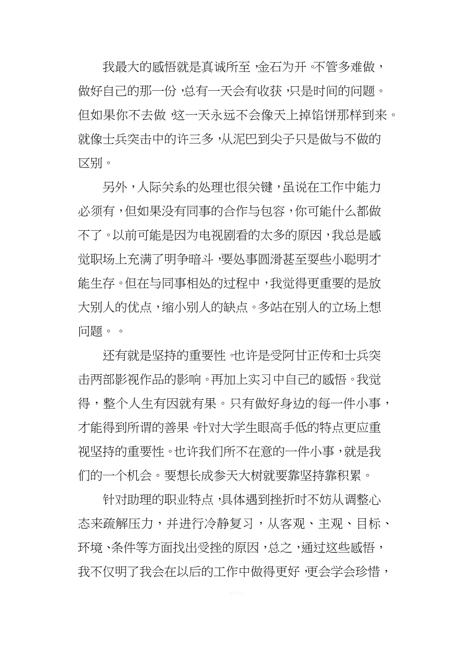 实习心得体会范文3000字.docx_第3页