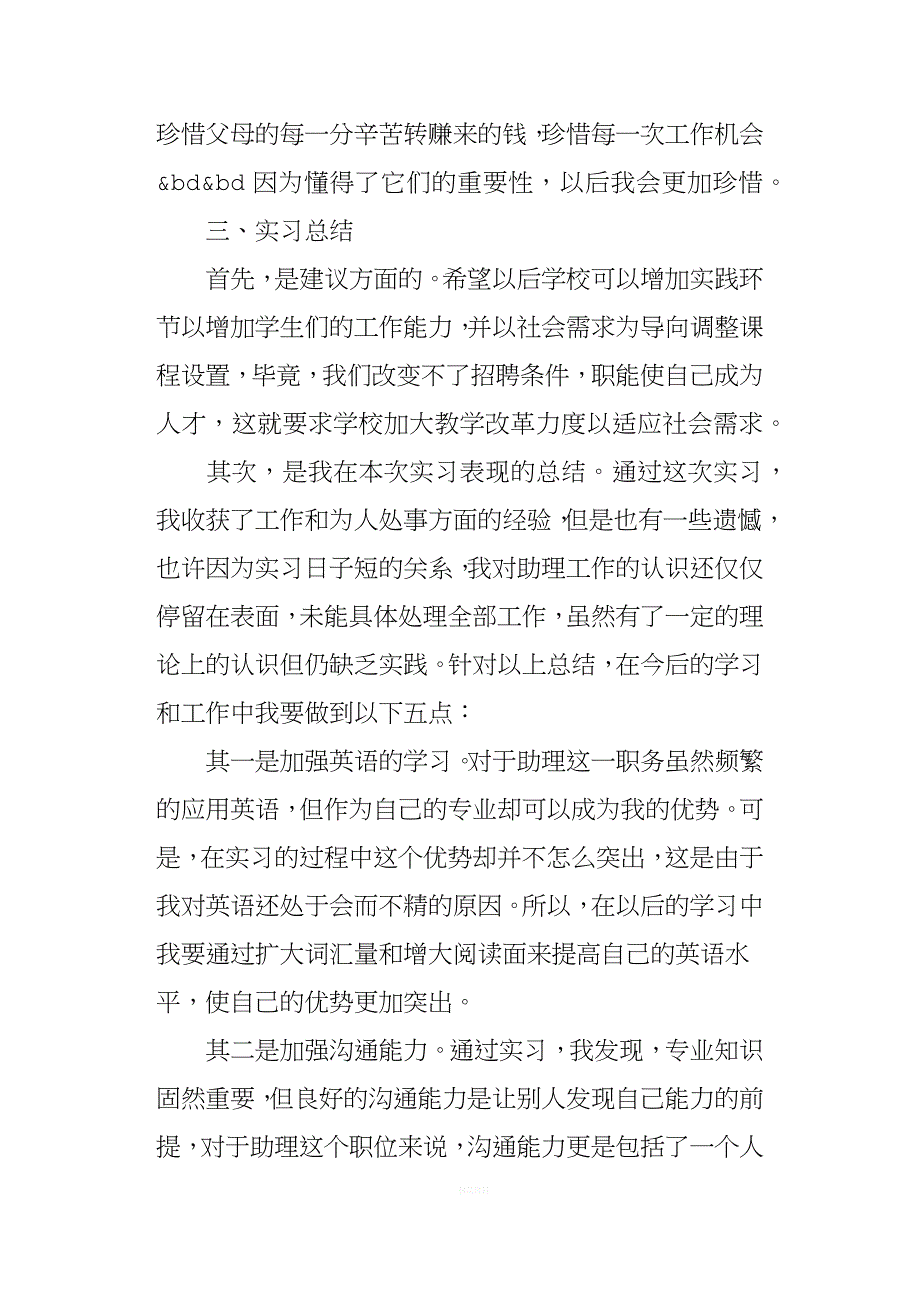 实习心得体会范文3000字.docx_第4页