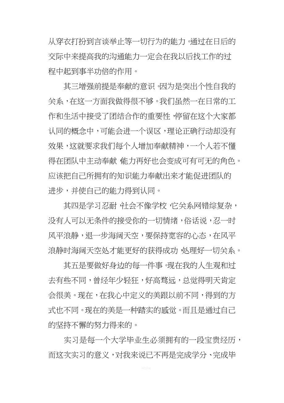 实习心得体会范文3000字.docx_第5页