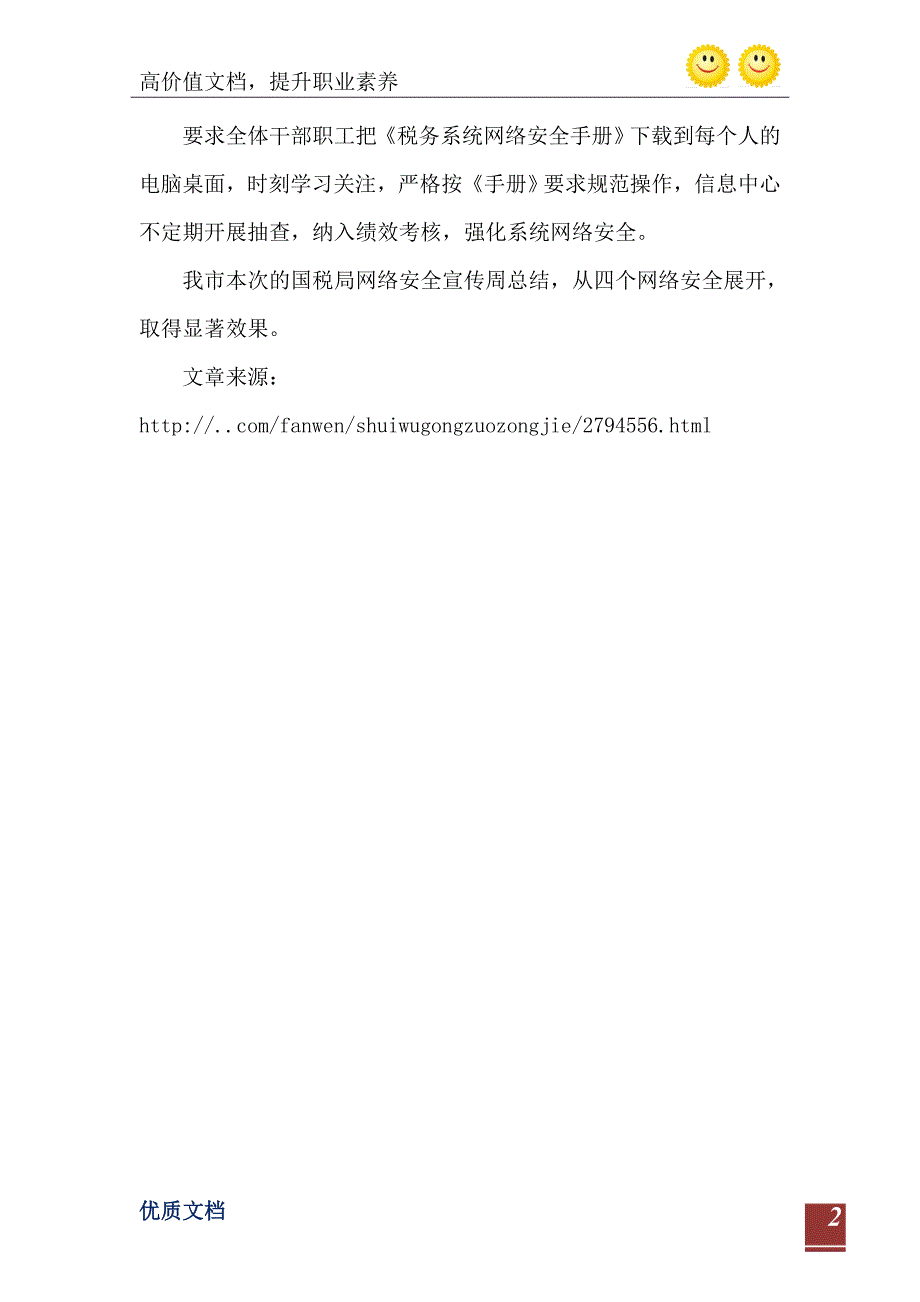 市国税局网络安全宣传周总结提升税务人员网络安全意识_第3页