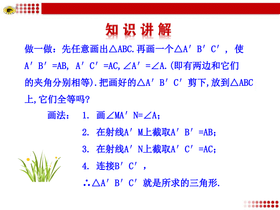 122三角形全等的判定第2课时_第4页