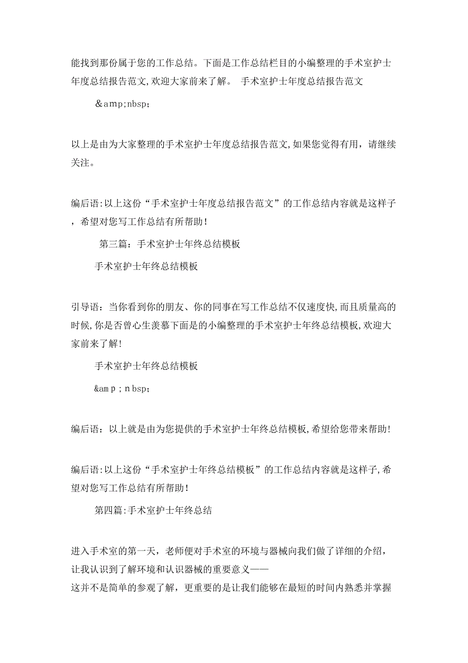 手术室护士年终总结多篇_第3页