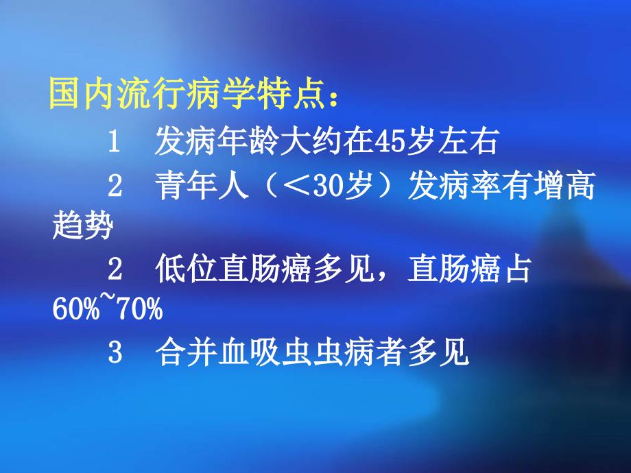 直肠癌病人的护理ppt课件_第4页