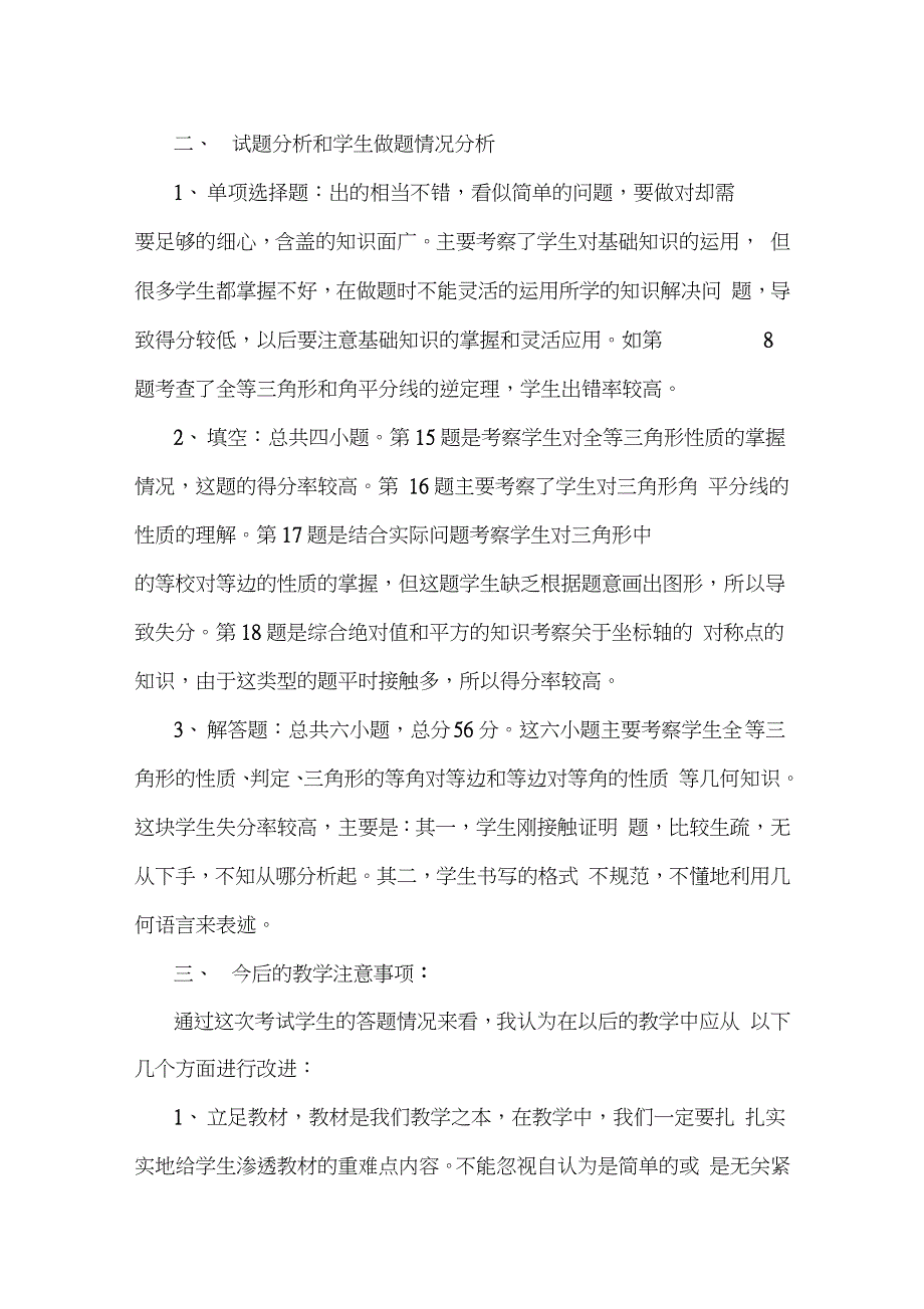 八年级数学上册期中考试试卷分析_第2页