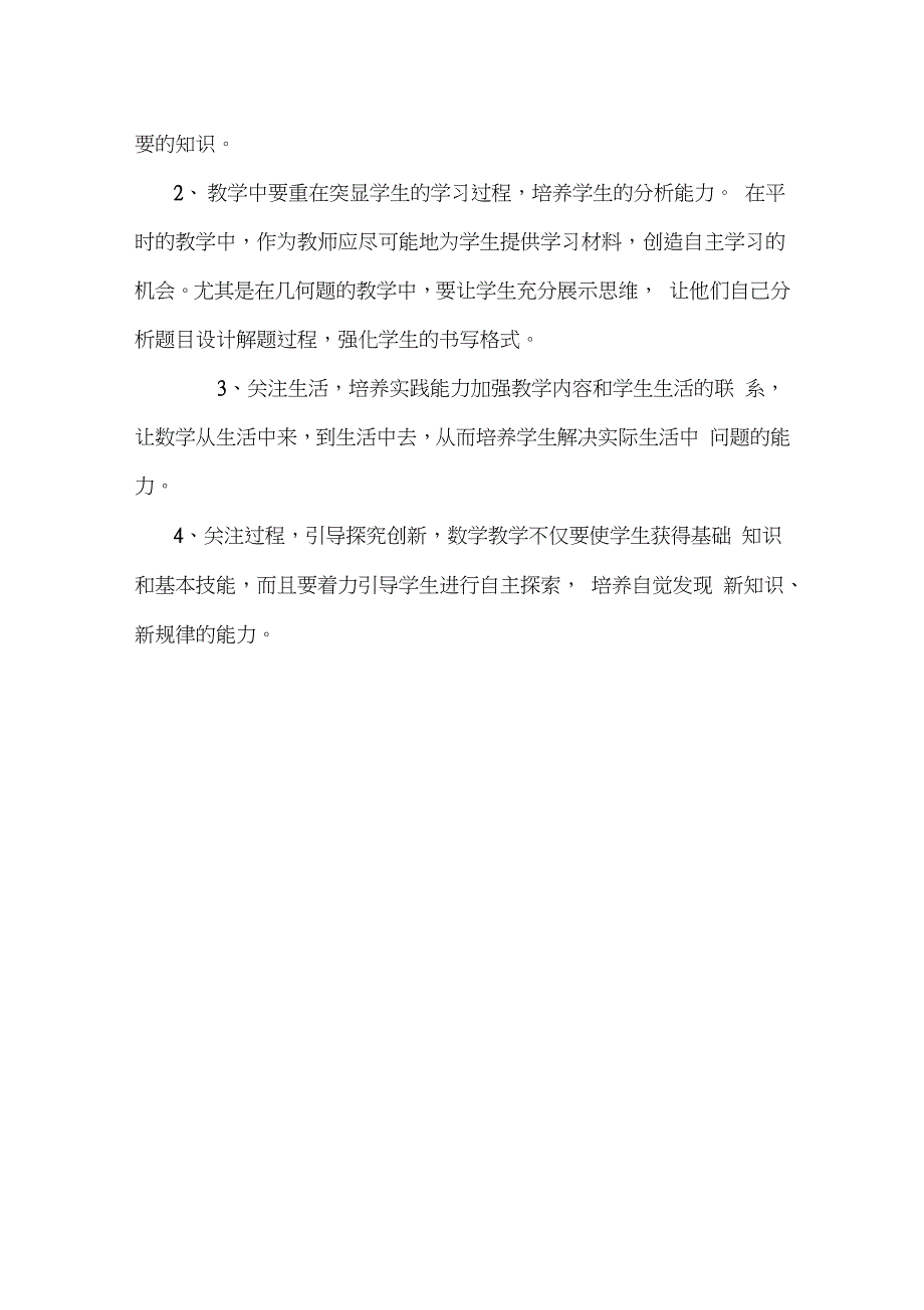 八年级数学上册期中考试试卷分析_第3页