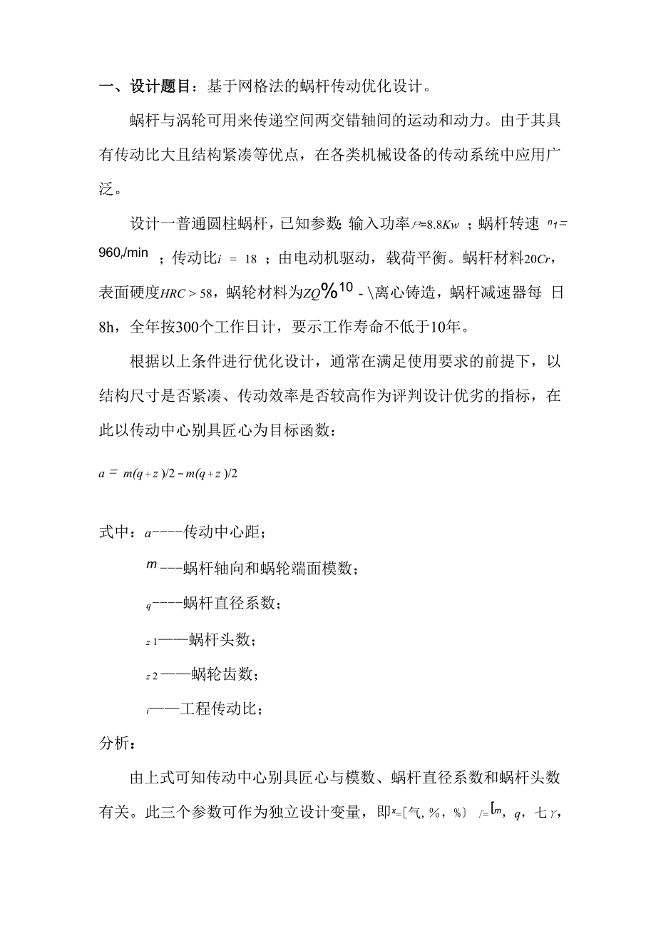 C语言实训报告_第2页