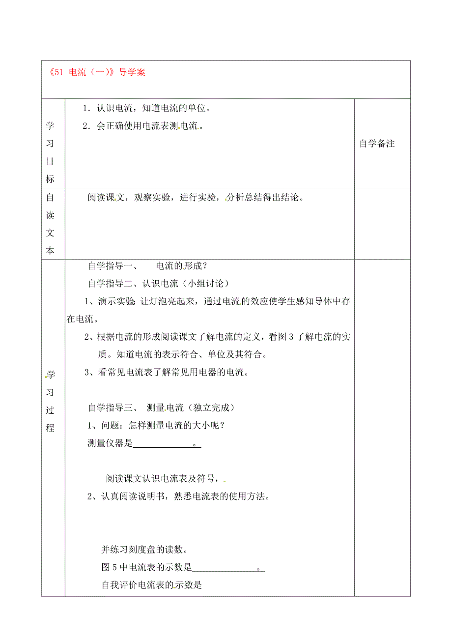 河北省承德县三沟初级中学九年级物理上册51电流一导学案无答案新人教版_第1页