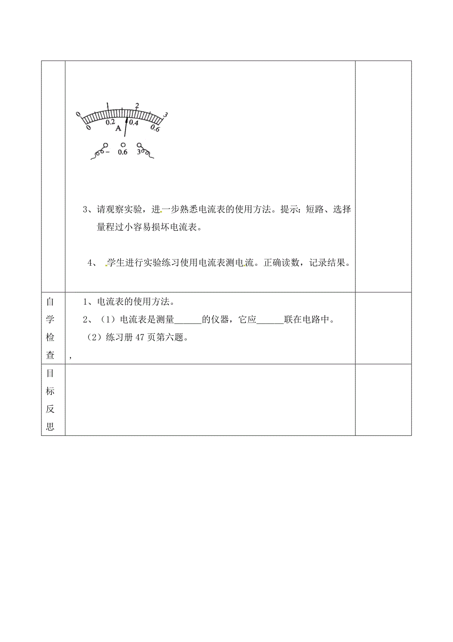 河北省承德县三沟初级中学九年级物理上册51电流一导学案无答案新人教版_第2页