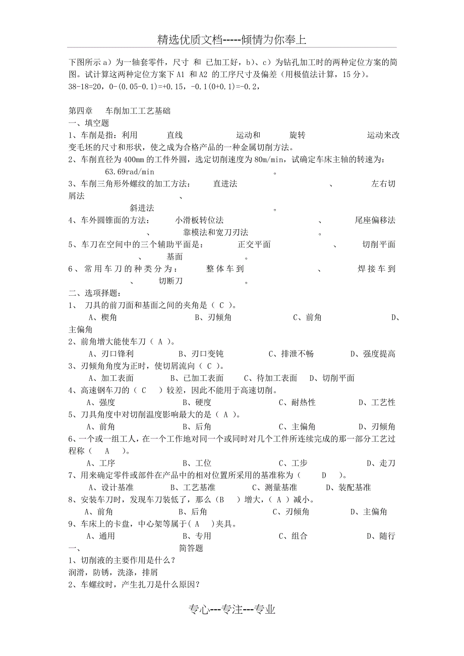 机械制造试题与答案_第5页