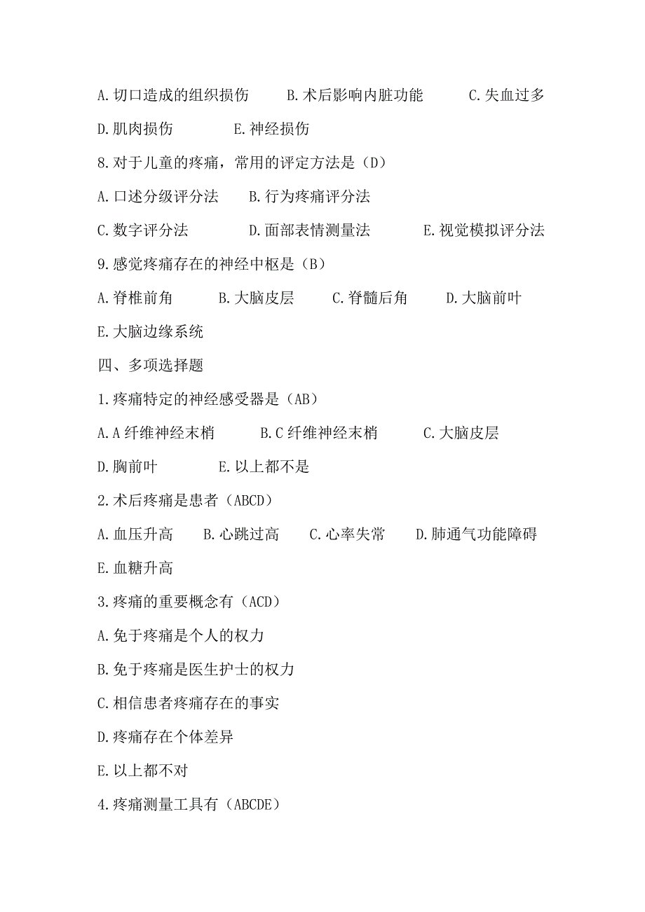 护理三基试题及答案第七章疼痛护理_第4页