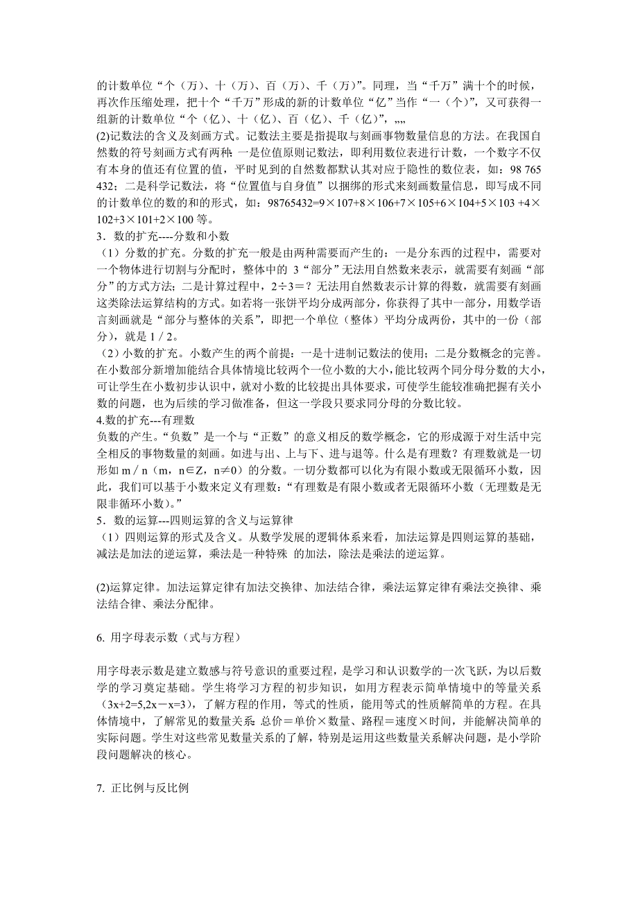 “数与代数”MicrosoftWord文档.doc_第2页