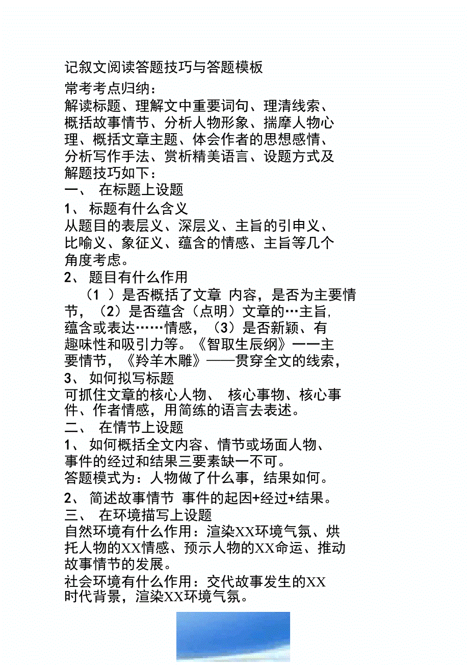 记叙文答题模版_第1页