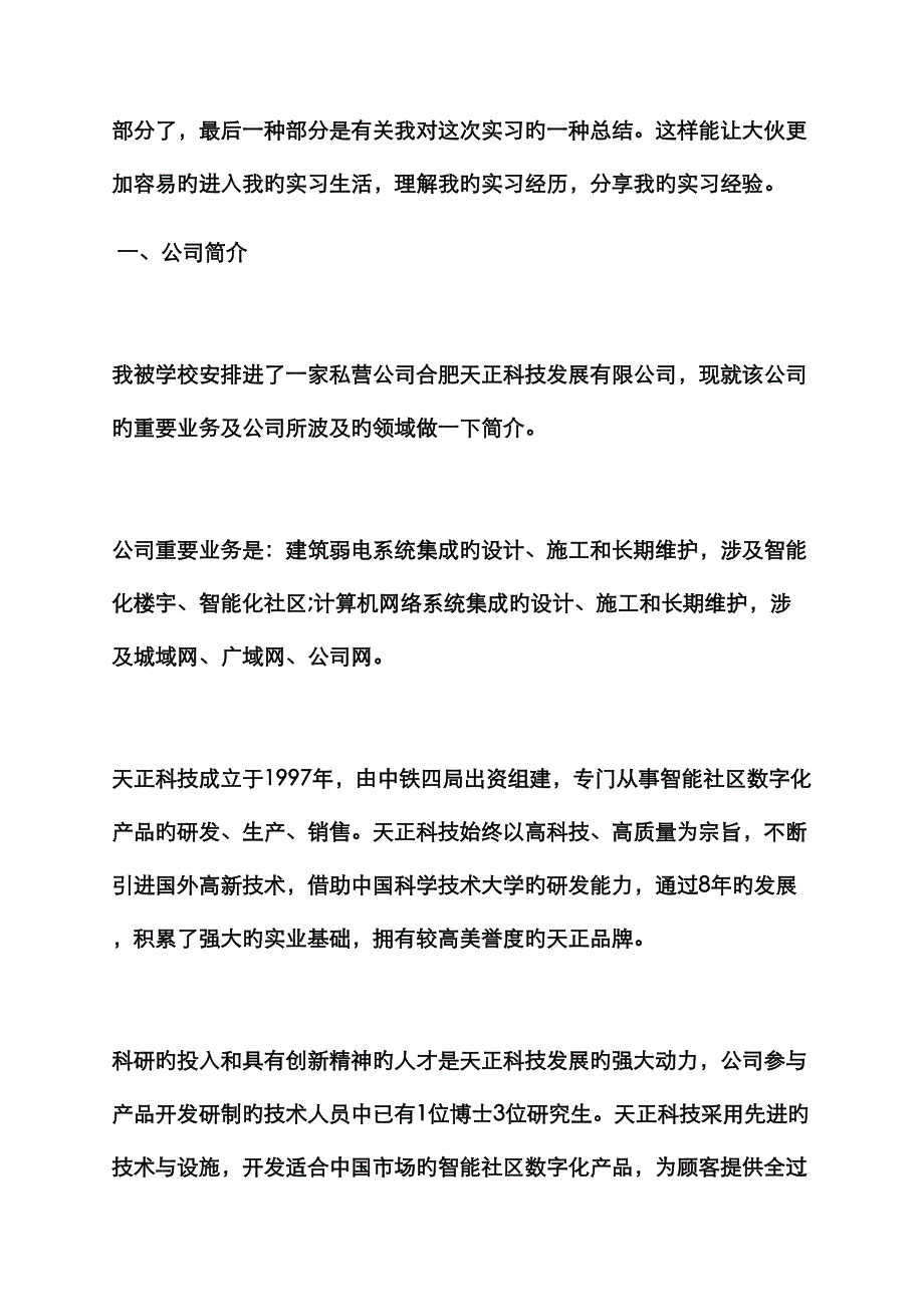 工作总结之弱电工程实习总结_第2页