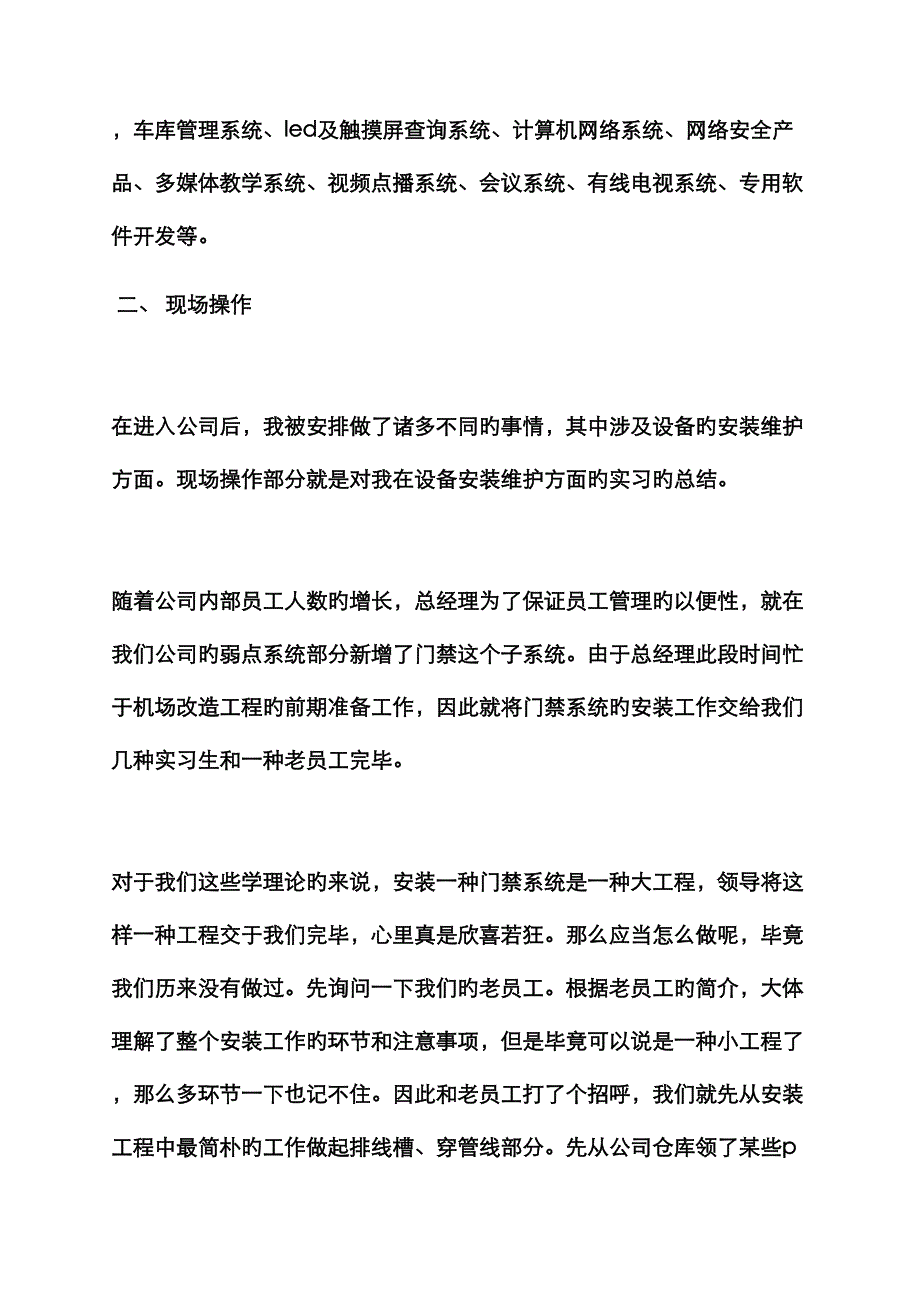 工作总结之弱电工程实习总结_第4页