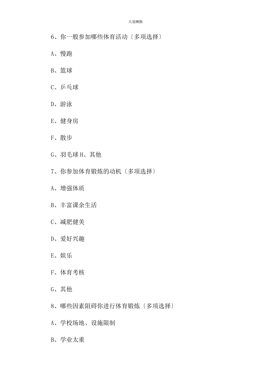 2023年大学生体育锻炼情况调查报告.docx_第3页